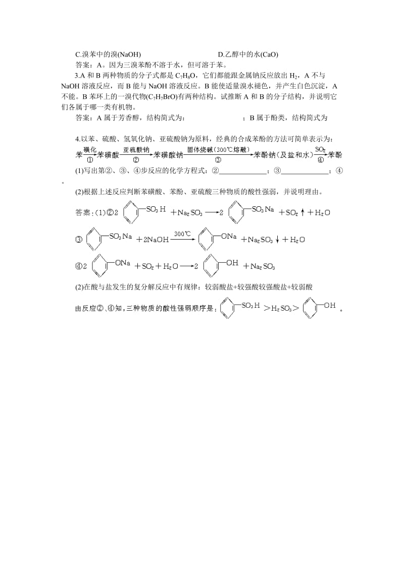 2019-2020年高中化学（大纲版）第二册 第六章 烃的衍生物 第四节苯酚(备课资料).doc_第2页