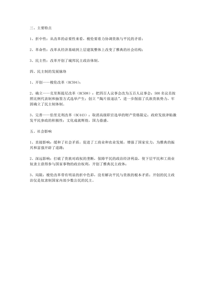 2019-2020年高中历史 梭伦改革教案 岳麓版选修 .doc_第2页