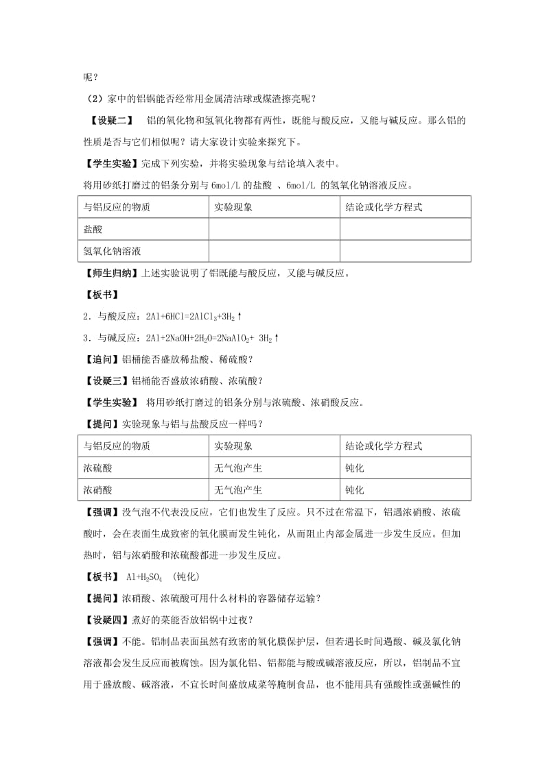 2019-2020年高中化学 《从铝土矿到铝合金》教案3 苏教版必修1.doc_第3页