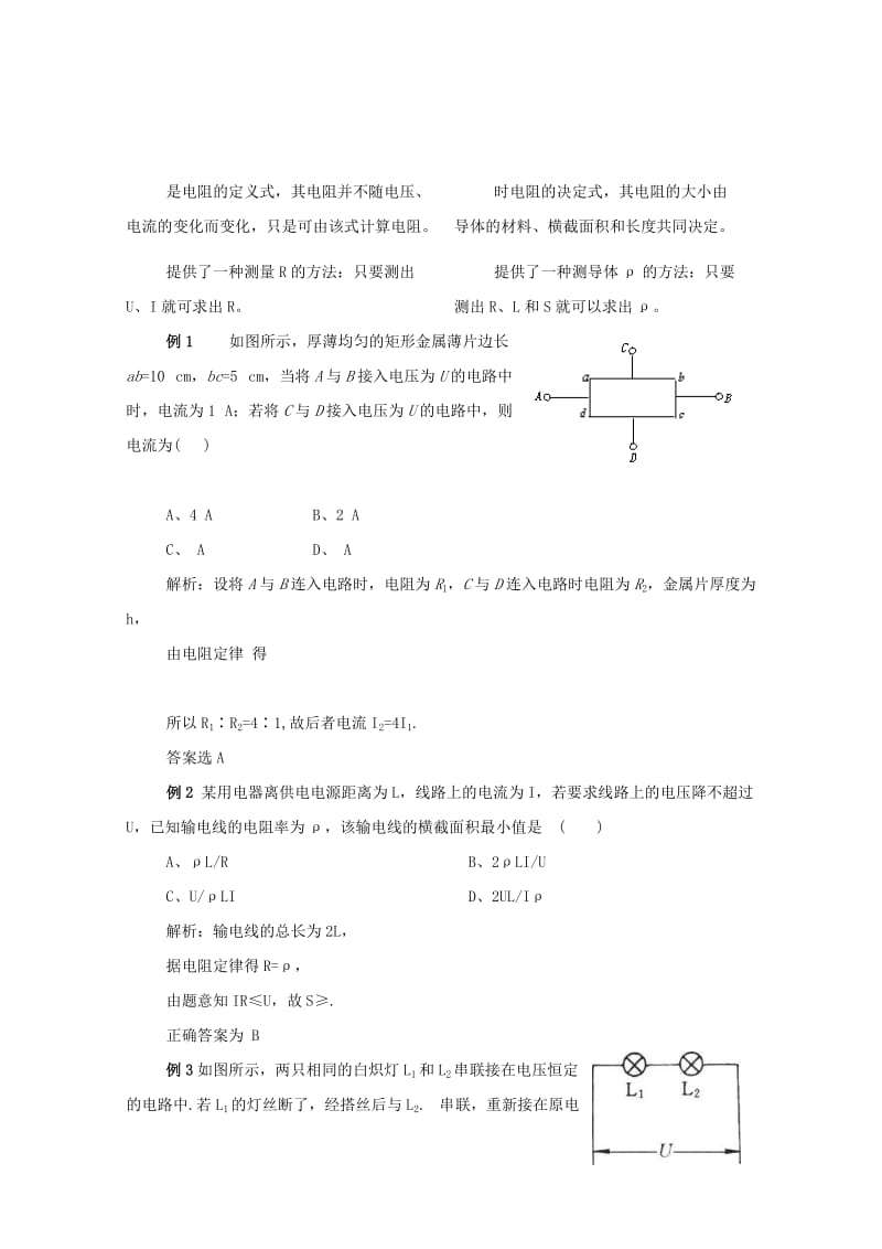 2019-2020年高中物理 2.6《电阻定律》学案（2） 新人教版选修3-1.doc_第2页