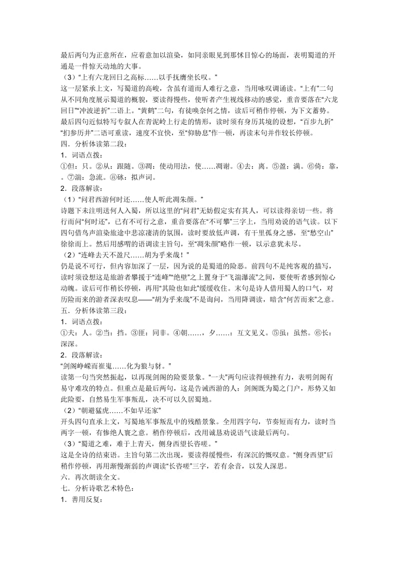 2019-2020年高中语文《李白诗二首-蜀道难》教案 鲁人版选修1.doc_第2页