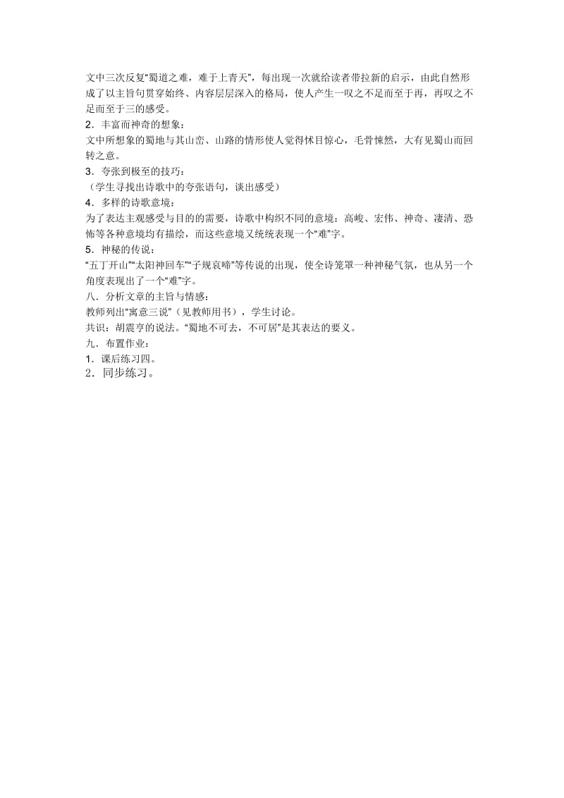 2019-2020年高中语文《李白诗二首-蜀道难》教案 鲁人版选修1.doc_第3页