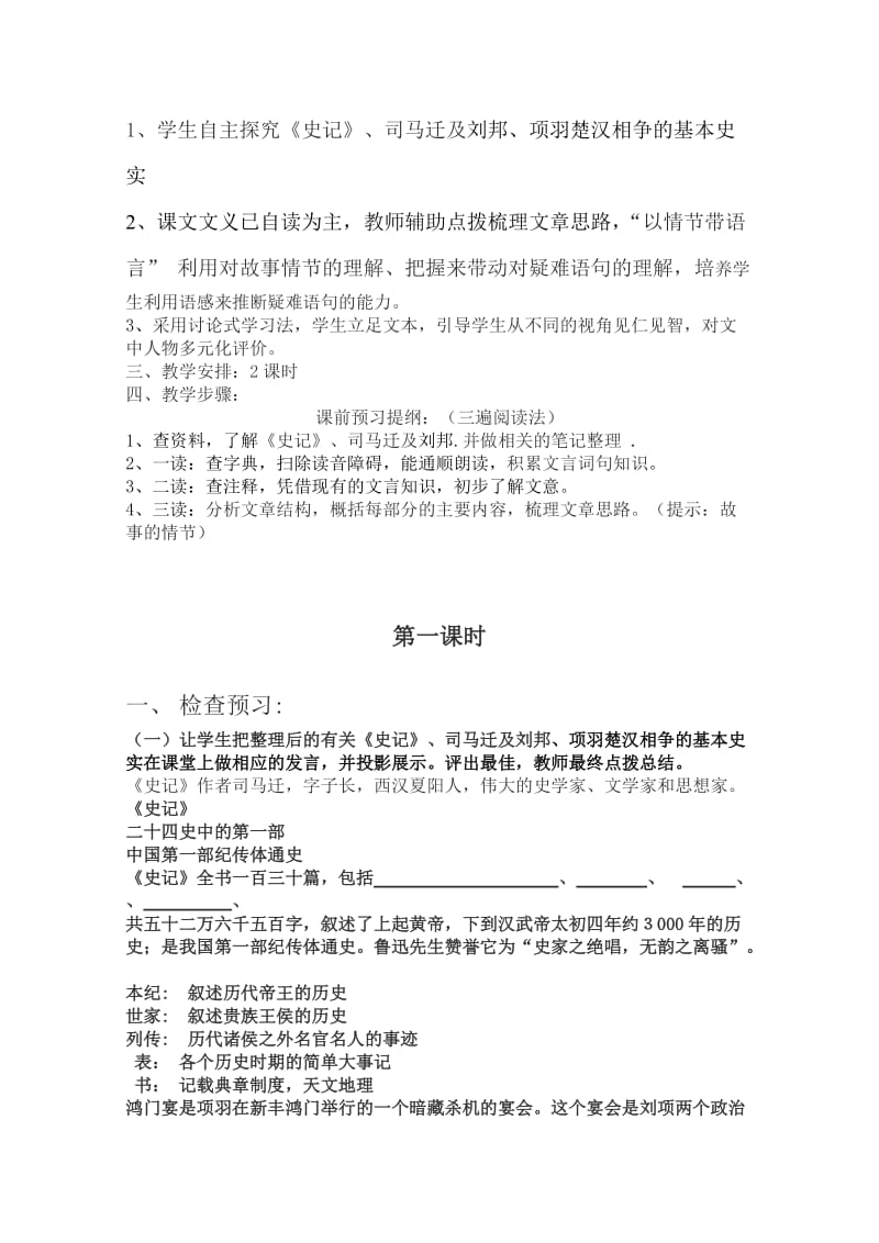 2019-2020年高中语文 第二单元之《鸿门宴》教学设计 新人教版必修1.doc_第2页