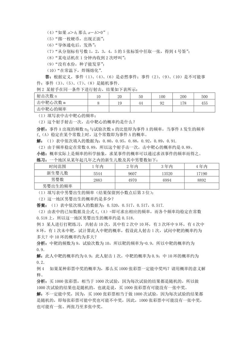 2019-2020年高中数学 第三章3.1 随机事件的概率教案 新人教A版必修3高一.doc_第2页