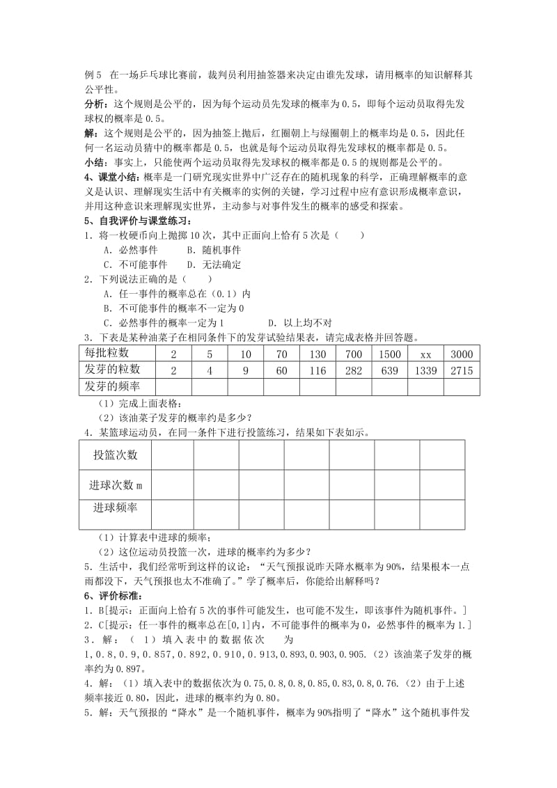 2019-2020年高中数学 第三章3.1 随机事件的概率教案 新人教A版必修3高一.doc_第3页