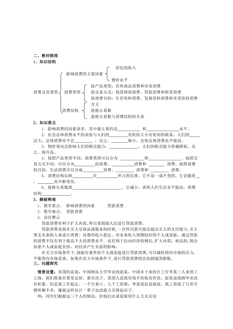 2019-2020年高中政治 1.3.1《消费及其类型》教案 新人教版必修1(1).doc_第3页