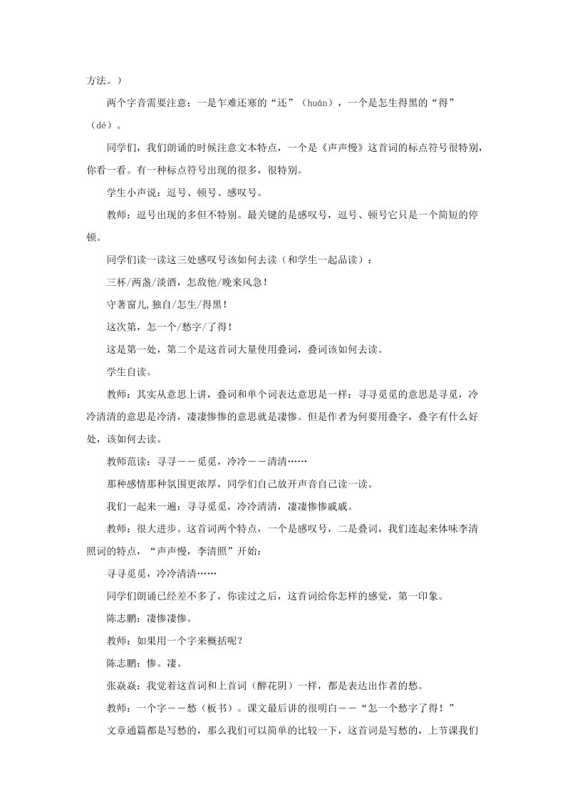 2019-2020年高中语文 优质课堂实录：《声声慢》 北京版必修2.doc_第2页