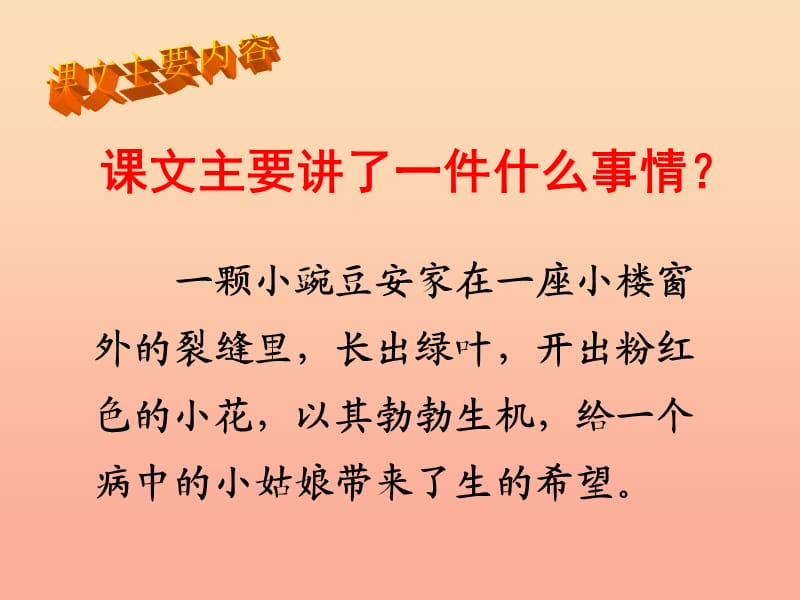 四年级语文上册 第一单元 一颗小豌豆课件7 西师大版.ppt_第3页