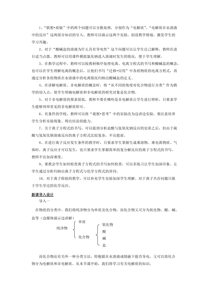 2019-2020年高中化学 第2章 元素与物质世界 第2节 电解质教案 鲁科版必修1.doc_第2页