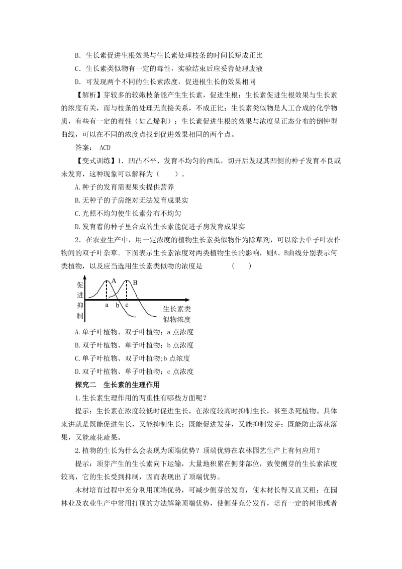 2019-2020年高中生物《3.2 生长素的生理作用》学案 新人教版必修3.doc_第3页