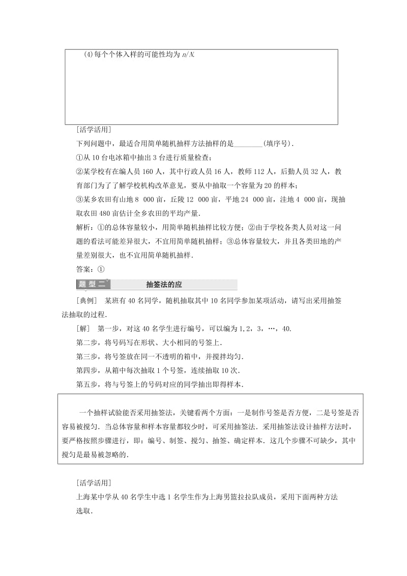 2019-2020年高中数学 第2章 统计 2.1 抽样方法 2.1.1 简单随机抽样教学案 苏教版必修3.doc_第3页