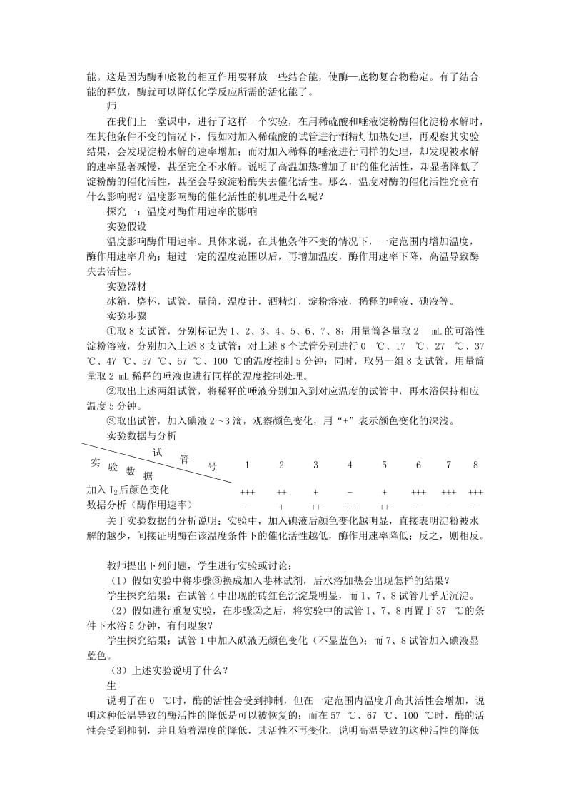 2019-2020年高中生物 酶促反应及影响酶作用速率的因素 第3课时示范教案 苏教版.doc_第3页