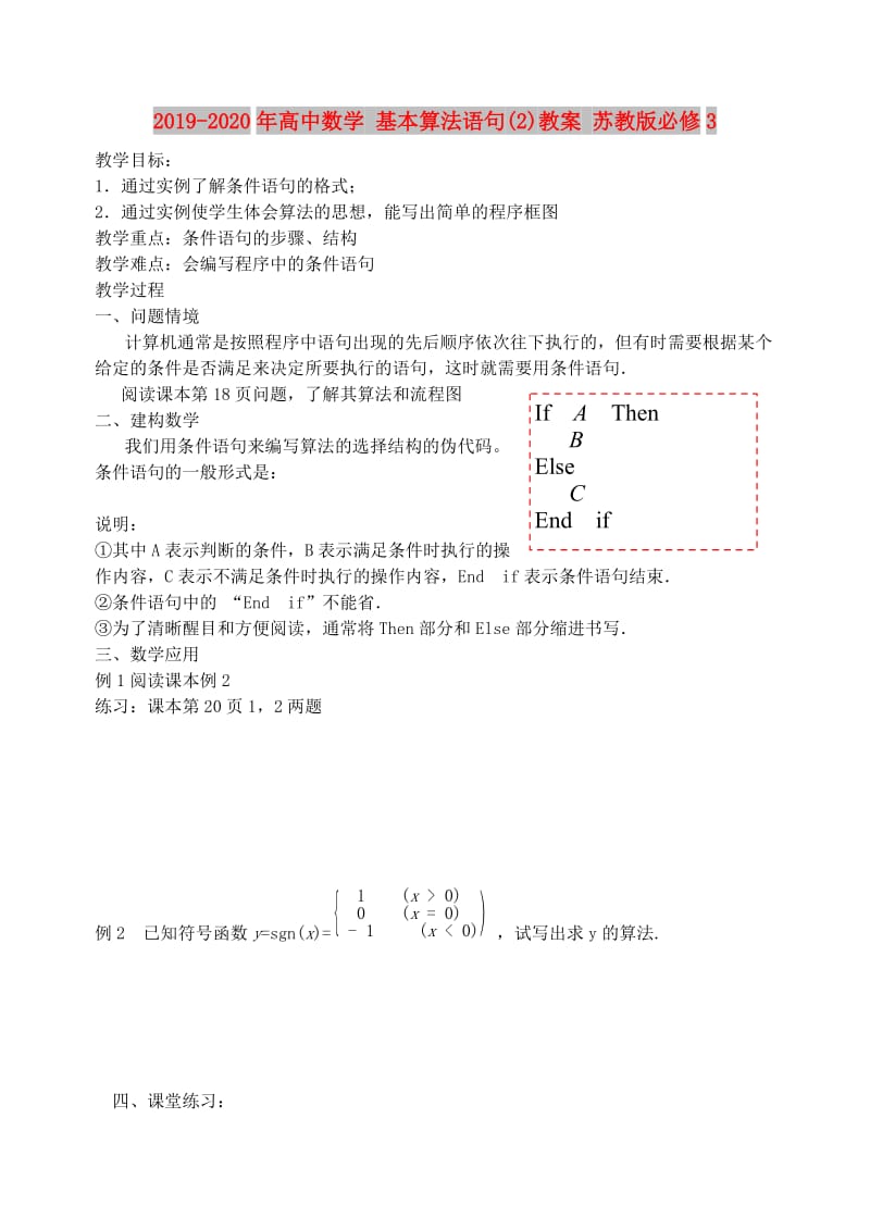 2019-2020年高中数学 基本算法语句(2)教案 苏教版必修3.doc_第1页