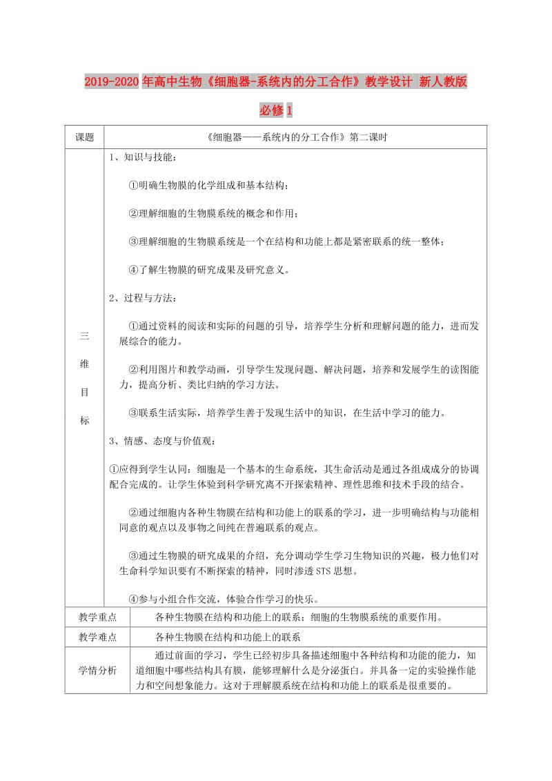 2019-2020年高中生物《细胞器-系统内的分工合作》教学设计 新人教版必修1.doc_第1页