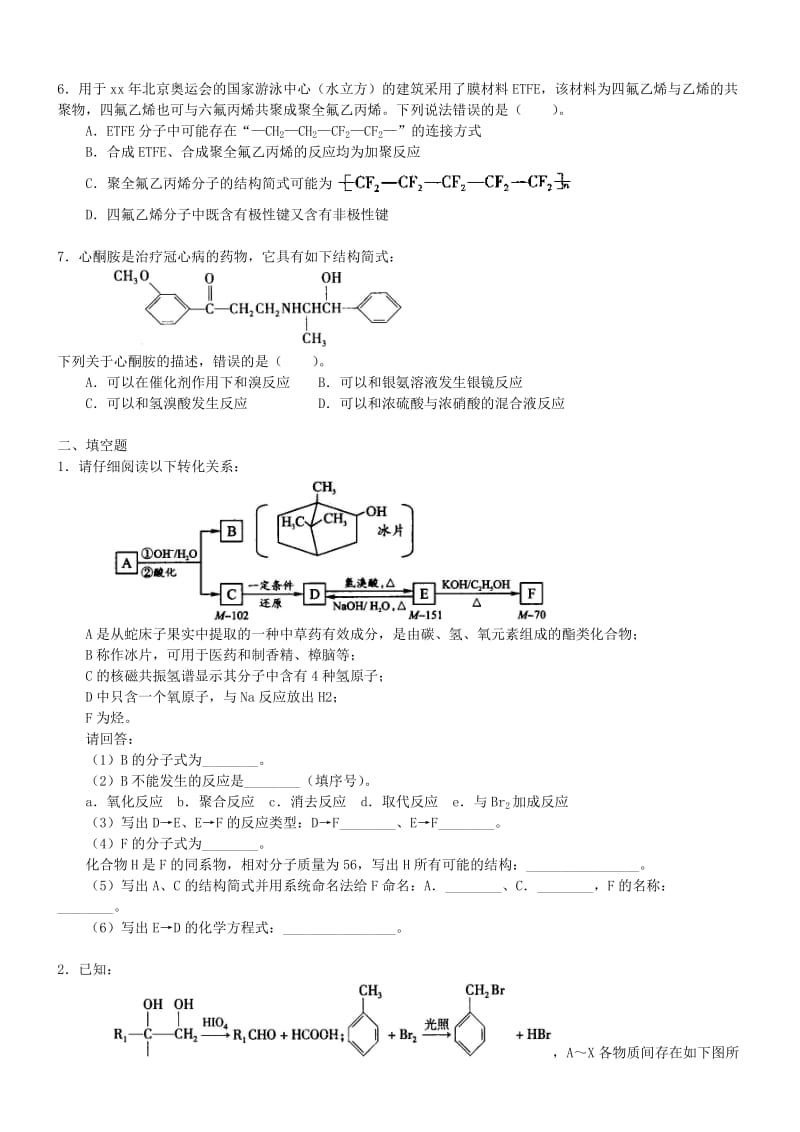 2019-2020年高中化学 有机合成基础知识（提高）巩固练习 新人教版选修5.doc_第2页