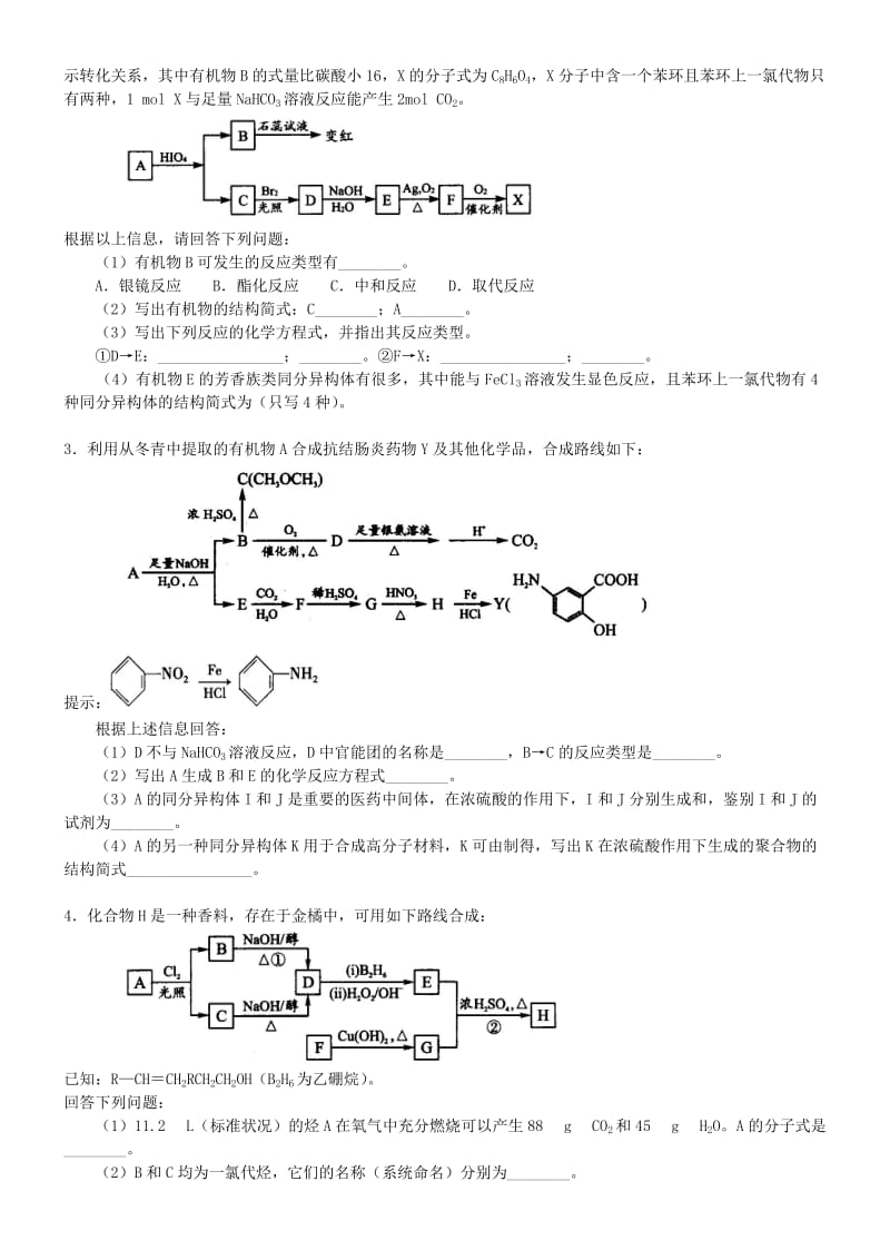 2019-2020年高中化学 有机合成基础知识（提高）巩固练习 新人教版选修5.doc_第3页