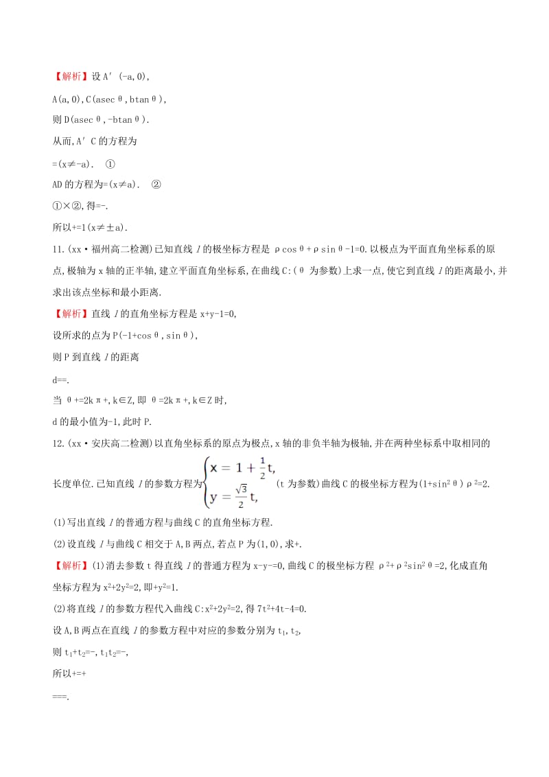 2019-2020年高中数学第二章参数方程考前过关训练含解析新人教A版选修.doc_第3页