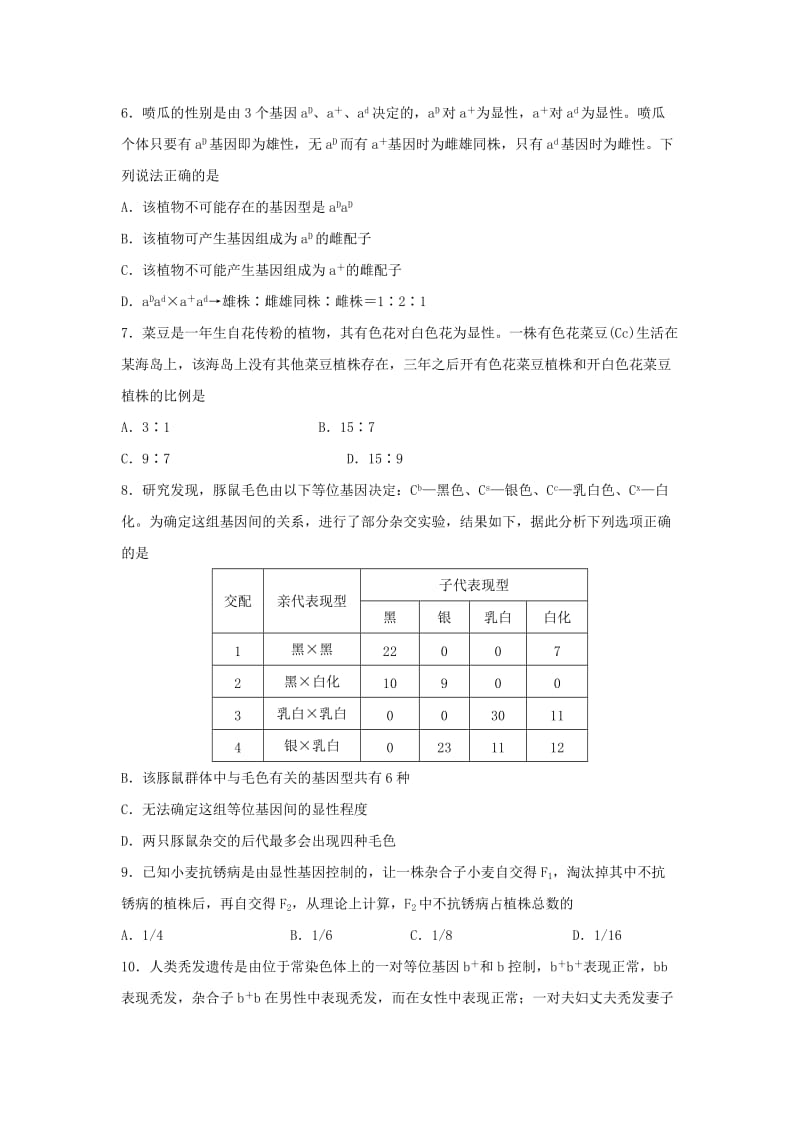 2019-2020年高三生物一轮复习培优练习（二十四）.doc_第2页