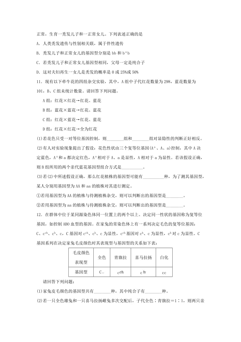 2019-2020年高三生物一轮复习培优练习（二十四）.doc_第3页