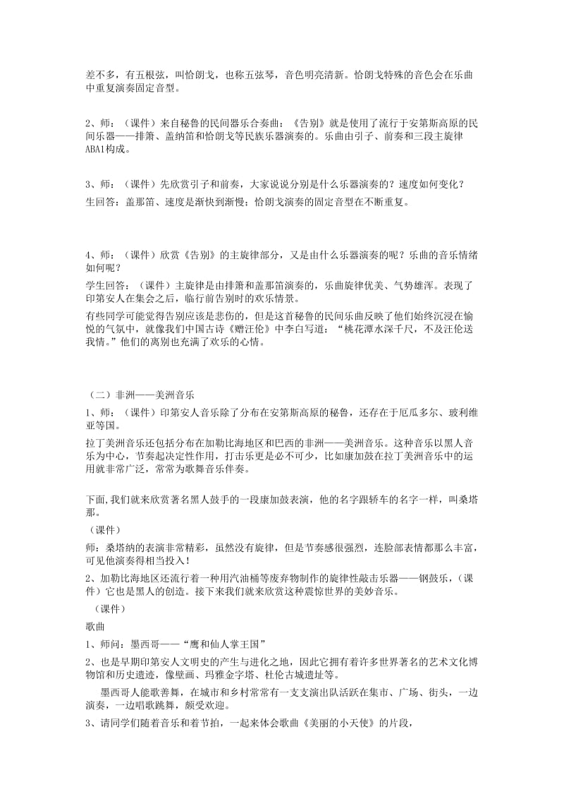 2019-2020年高一音乐《拉丁美洲音乐》教案.doc_第2页