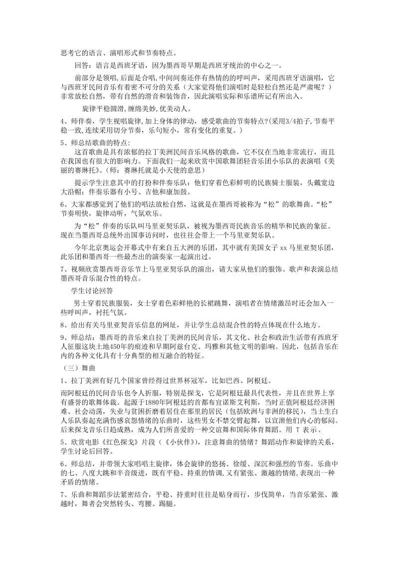 2019-2020年高一音乐《拉丁美洲音乐》教案.doc_第3页