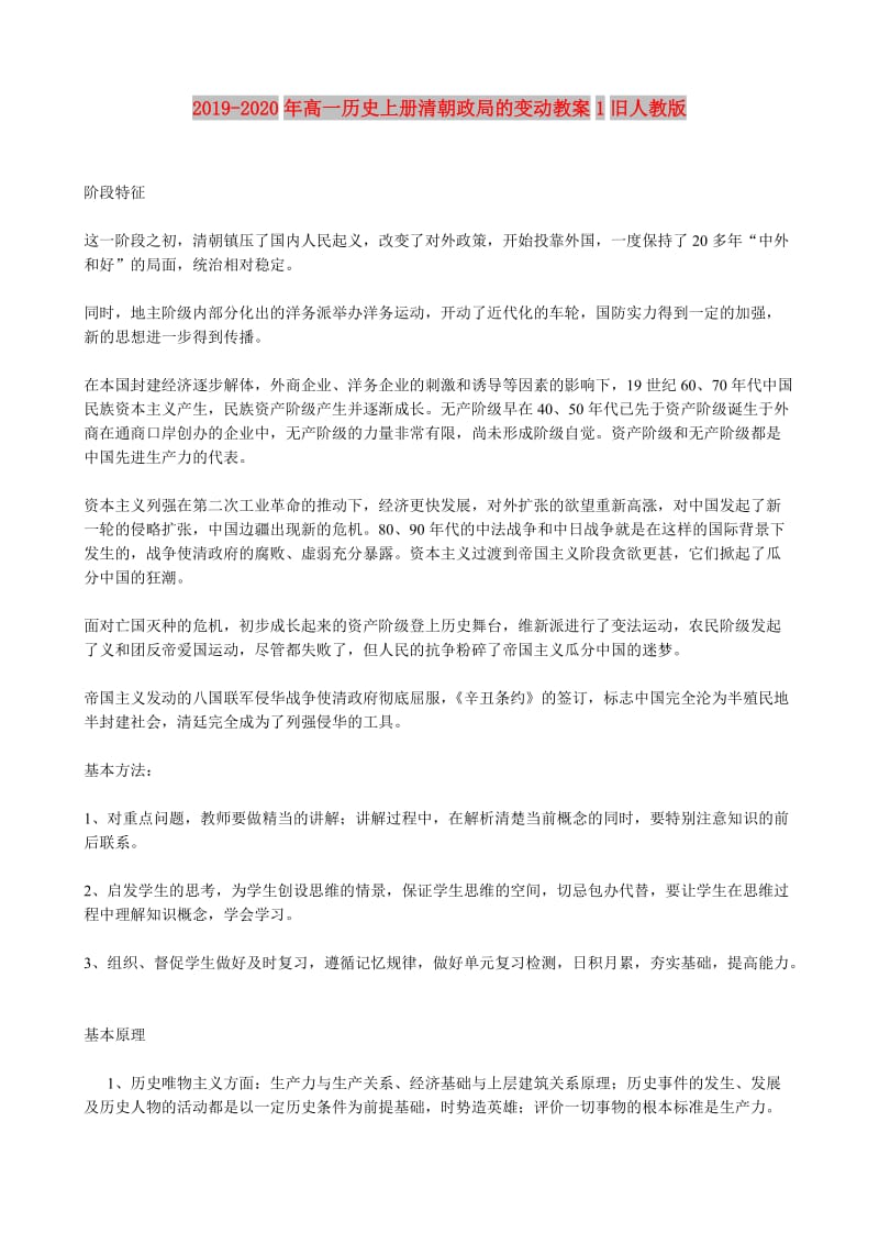 2019-2020年高一历史上册清朝政局的变动教案1旧人教版.doc_第1页