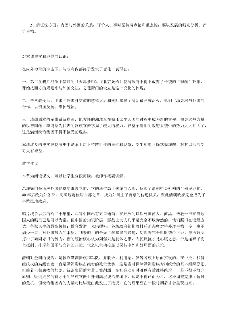 2019-2020年高一历史上册清朝政局的变动教案1旧人教版.doc_第2页
