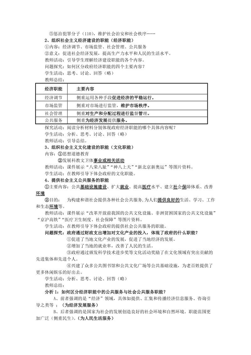 2019-2020年高一政治 2.3.1政府的职能 管理与服务教案.doc_第2页