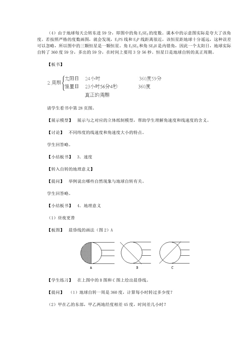 2019-2020年高中地理 1.3地球的运动教案教案 中图版必修1.doc_第3页