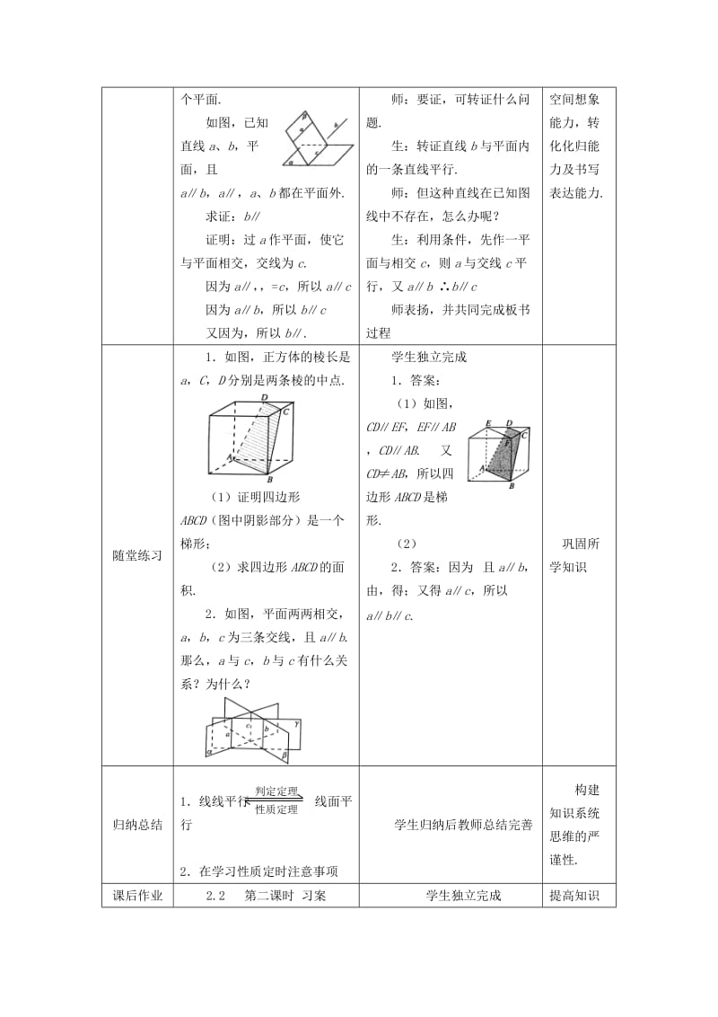 2019-2020年高中数学 《直线与平面平行的性质》教案1 新人教A版必修2.doc_第3页