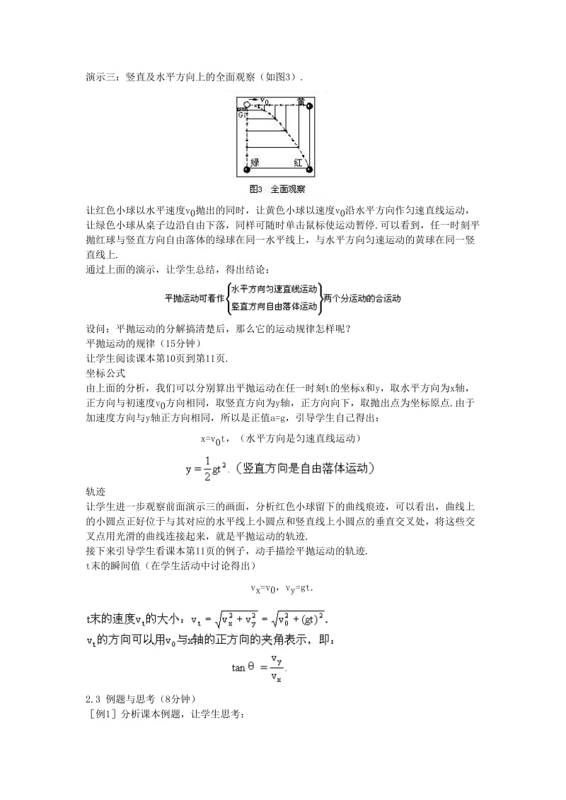 2019-2020年高中物理 1.4《平抛物体的运动》教案4 粤教版必修2.doc_第2页