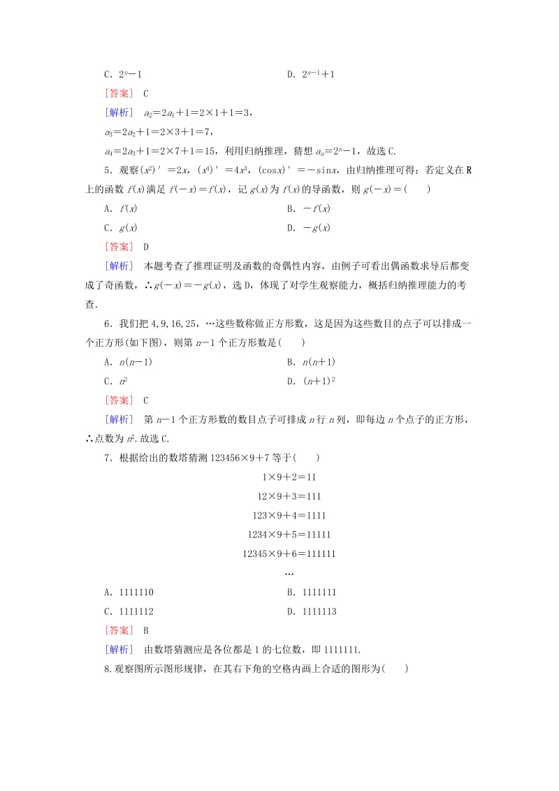 2019-2020年高中数学 第2章 2.1第1课时 合情推理课时作业 新人教B版选修2-2.doc_第2页