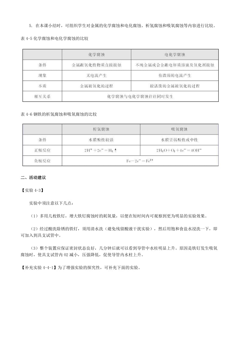 2019-2020年高中化学 《金属的电化学腐蚀与防护》教案1 新人教版选修4.doc_第3页