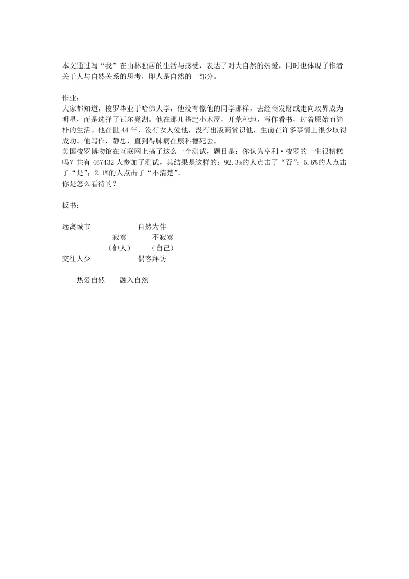 2019-2020年高中语文《寂寞》教案 北京版选修3.doc_第2页