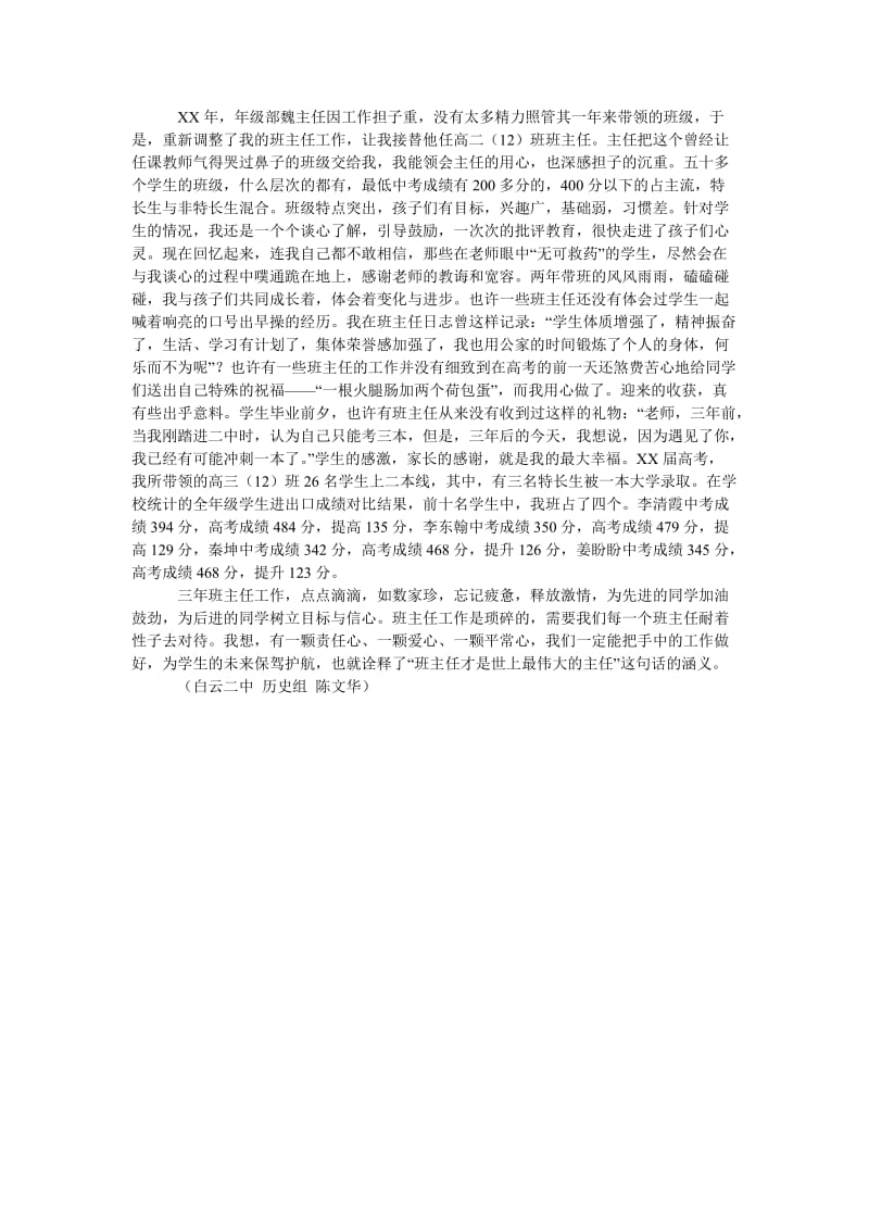 班主任个人业务工作总结.doc_第2页