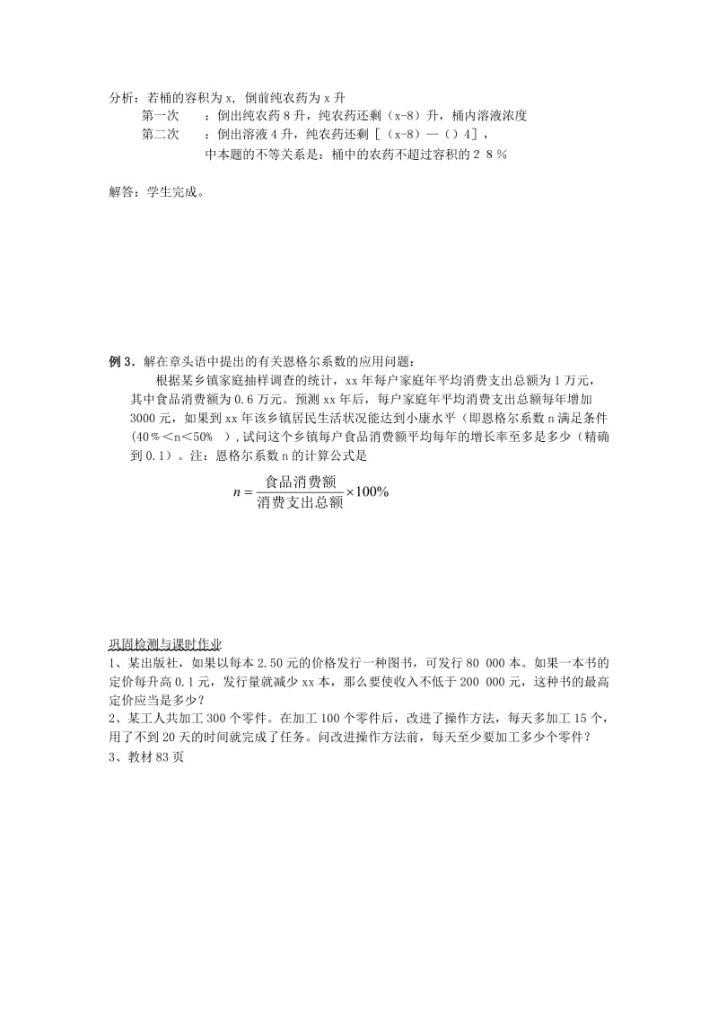 2019-2020年高中数学 不等式的实际应用学案 新人教B版必修5高二.doc_第2页