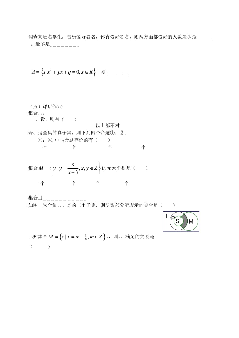 2019-2020年高三数学 第1课时 集合的概念教案 .doc_第3页