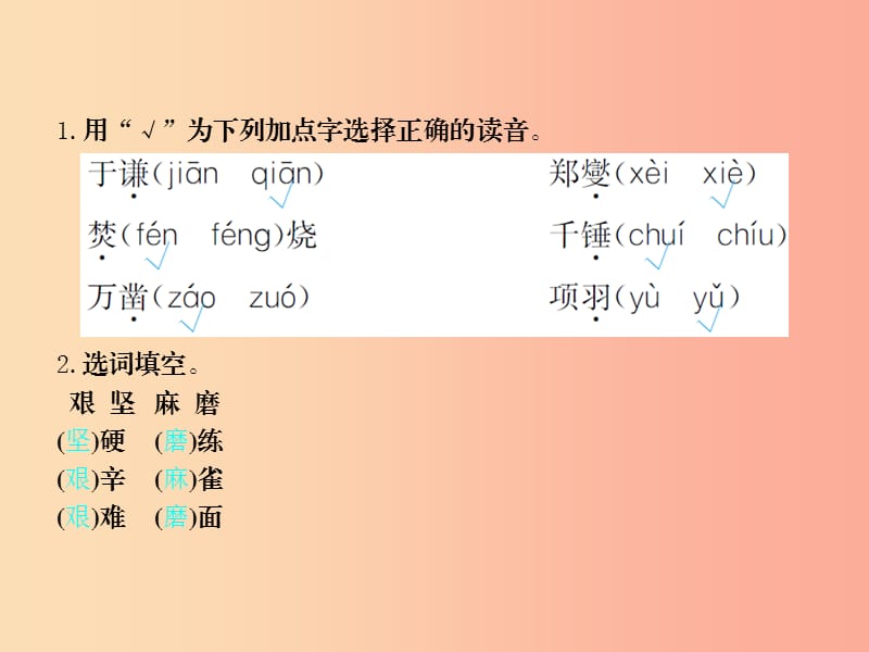 六年级语文上册第四单元16古诗三首习题课件语文S版.ppt_第2页