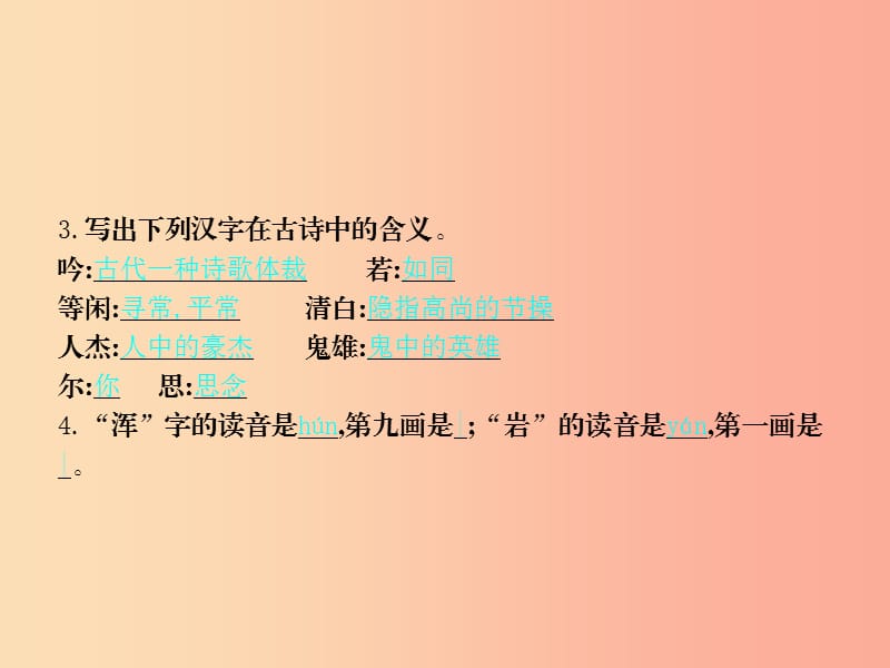 六年级语文上册第四单元16古诗三首习题课件语文S版.ppt_第3页