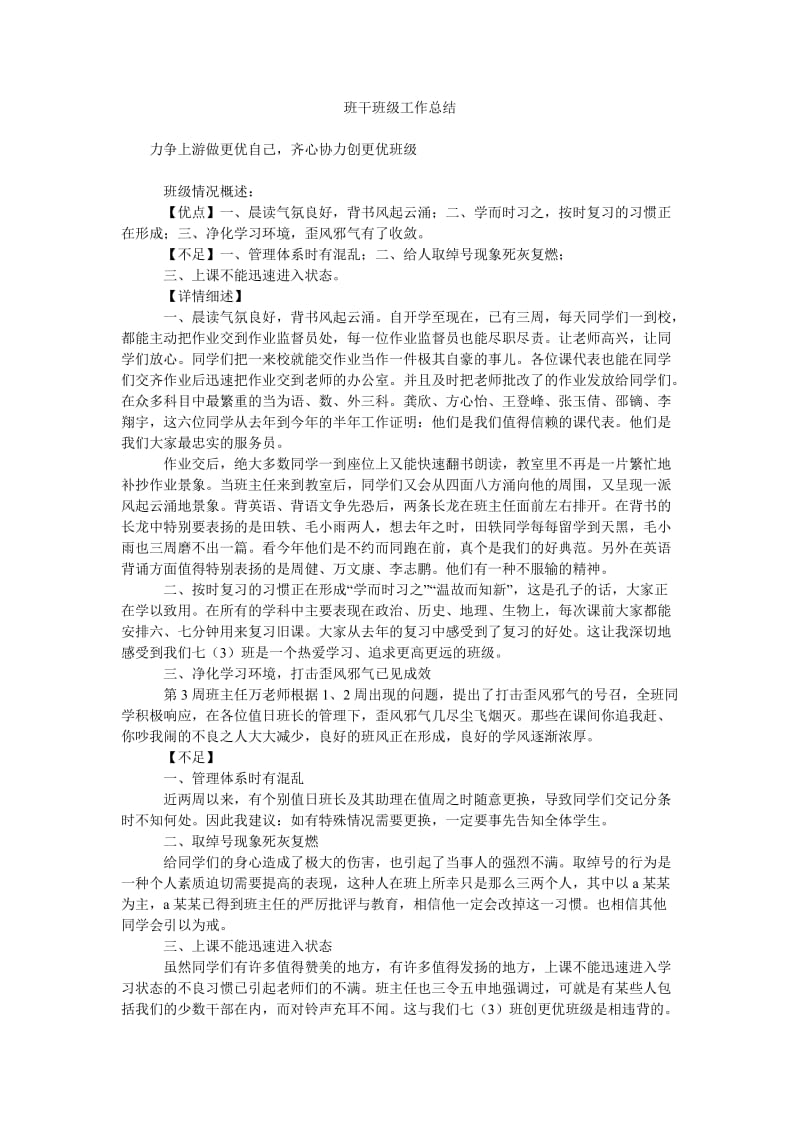 班干班级工作总结.doc_第1页