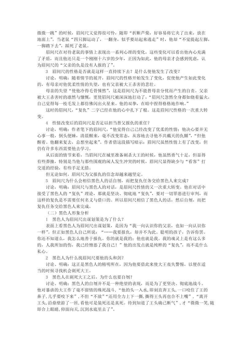 2019-2020年高中语文《铸剑》教案 语文版必修1.doc_第2页