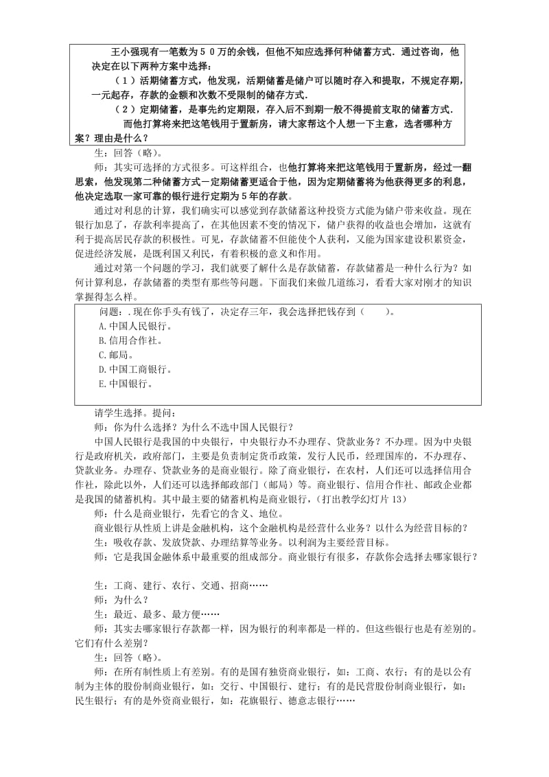 2019-2020年高一政治储蓄存款和商业银行 教学设计.doc_第3页