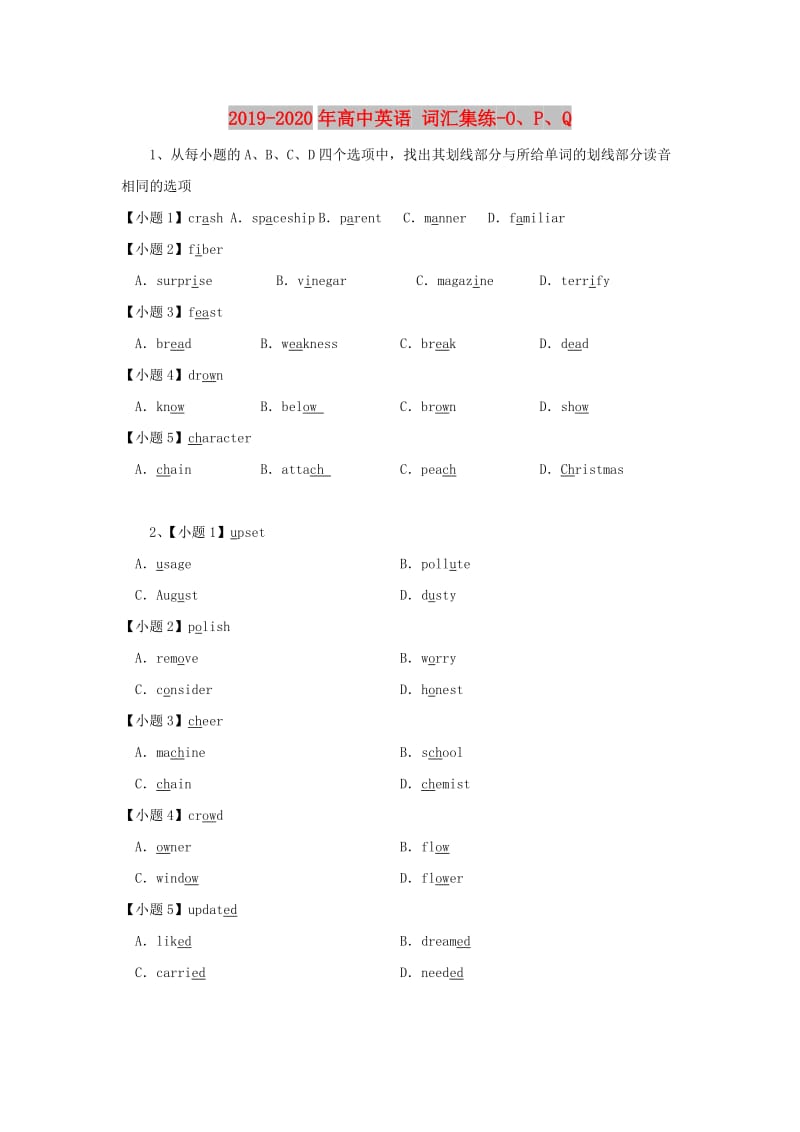 2019-2020年高中英语 词汇集练-O、P、Q.doc_第1页