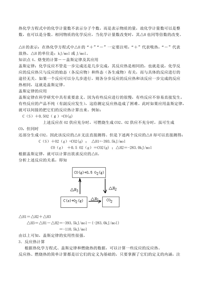 2019-2020年高中化学《化学反应中的热效应》教案1 苏教版选修4.doc_第3页