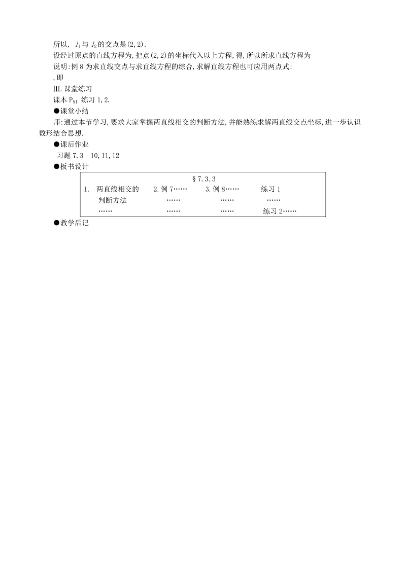 2019-2020年高中数学第二册(上)7.3两条直线的位置关系3.doc_第2页