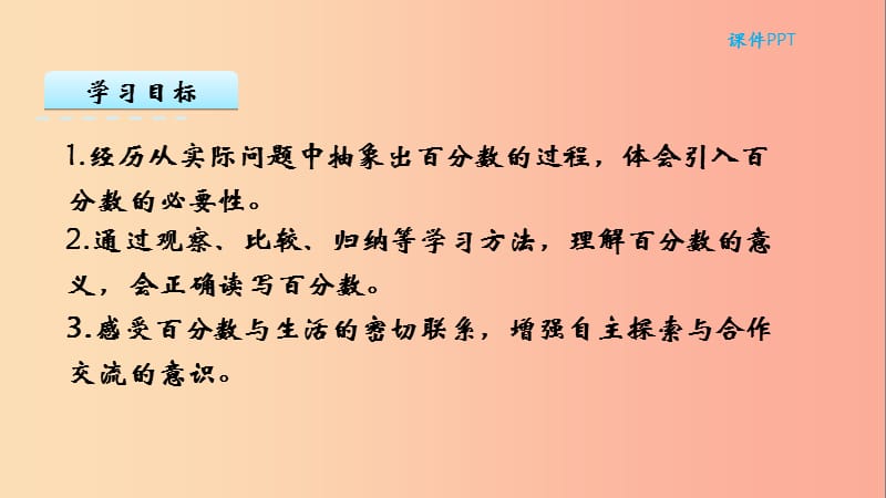 六年级数学上册 六 百分数 6.1 百分数的意义课件 苏教版.ppt_第2页