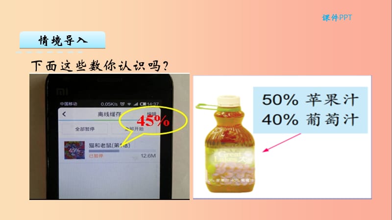 六年级数学上册 六 百分数 6.1 百分数的意义课件 苏教版.ppt_第3页