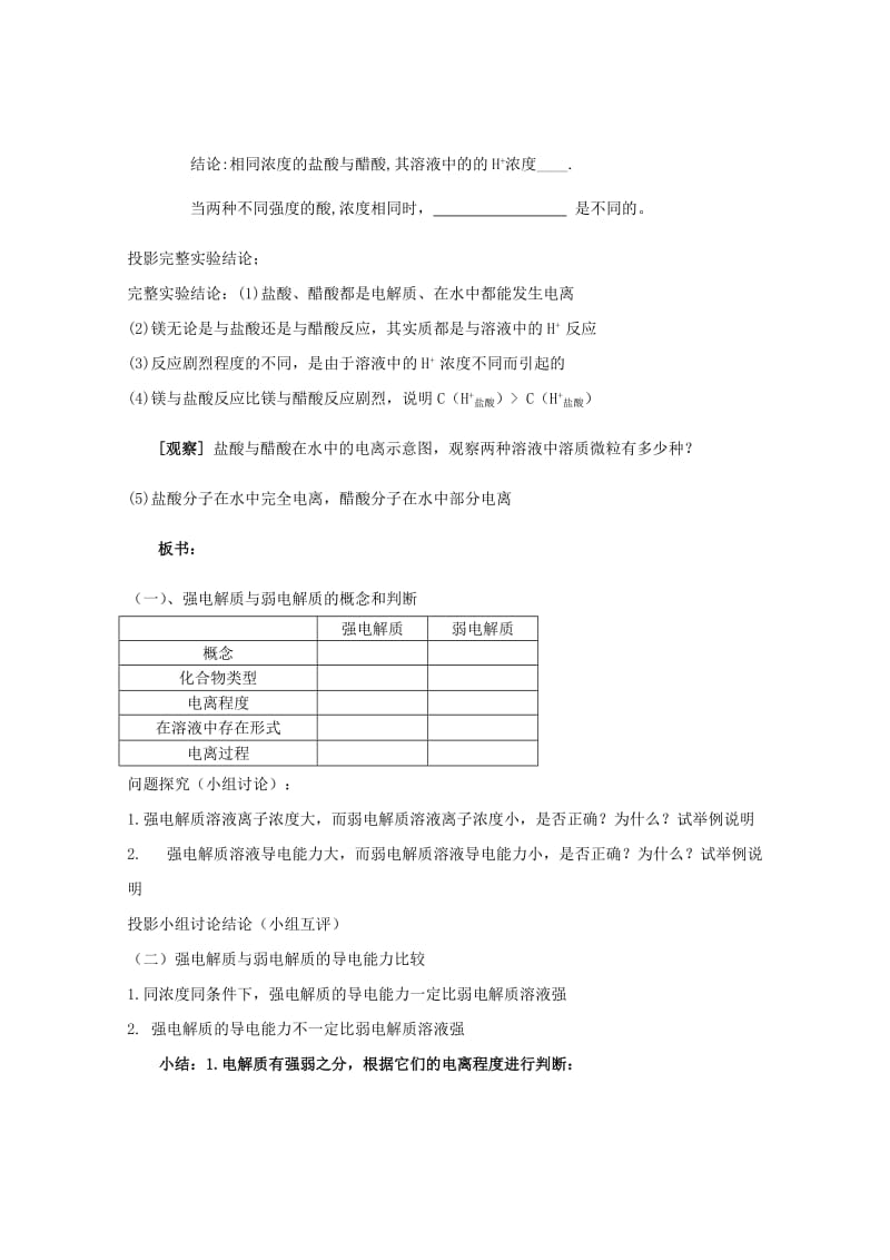 2019-2020年高中化学 3.1《弱电解质的电离》教案 苏教版选修4.doc_第2页