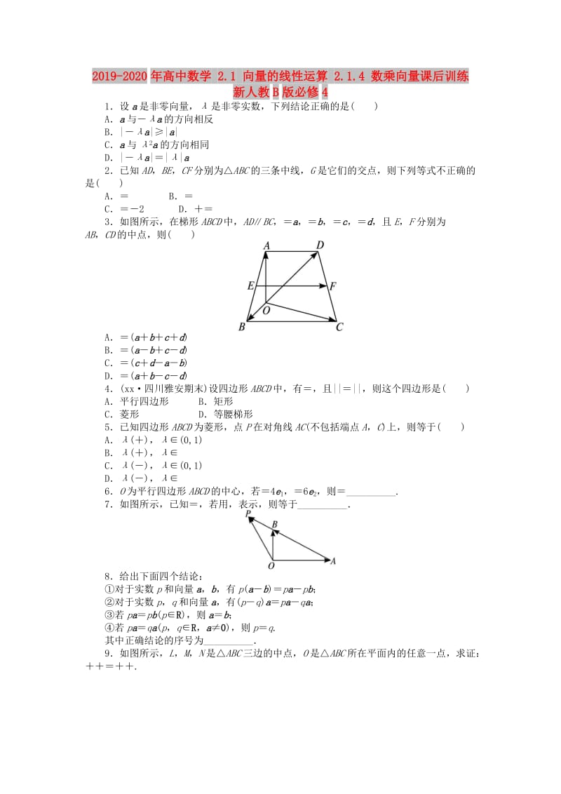 2019-2020年高中数学 2.1 向量的线性运算 2.1.4 数乘向量课后训练 新人教B版必修4.doc_第1页