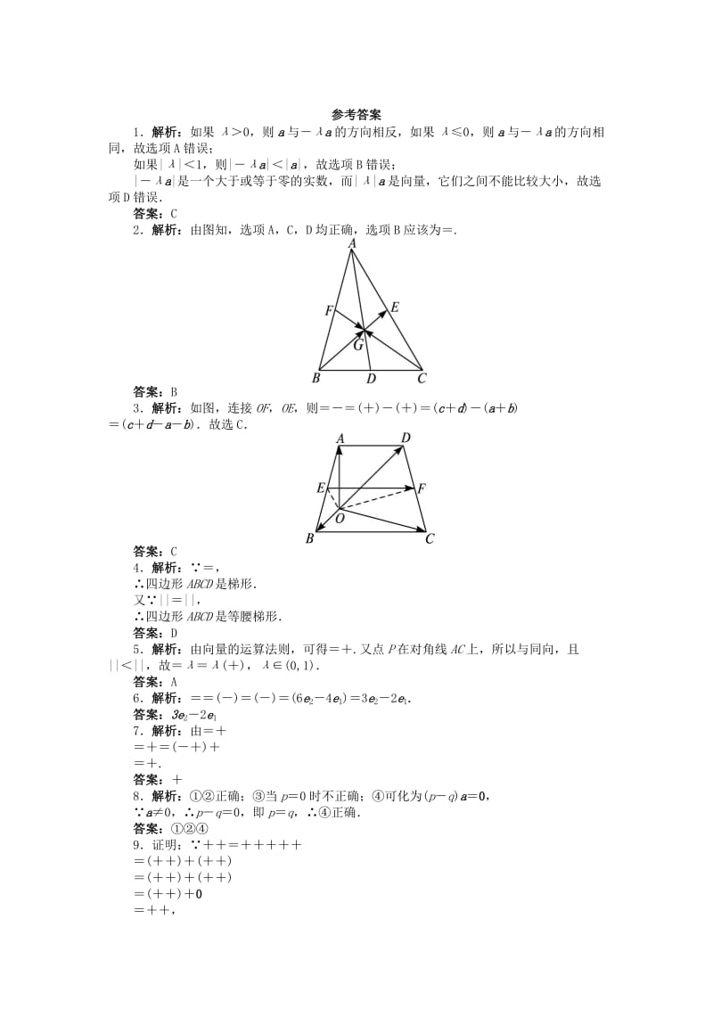 2019-2020年高中数学 2.1 向量的线性运算 2.1.4 数乘向量课后训练 新人教B版必修4.doc_第3页